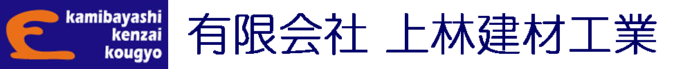 東京都八王子市：有限会社 上林建材工業